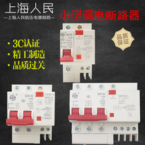 Leakage switch DZ47LE-63A Shanghai people 1P N2P air switch with protection air open circuit breaker 3P4P