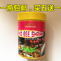  Boguan grain shrimp 120ml50g Extreme fire shrimp red and white shrimp cherry shrimp crayfish Crystal shrimp snail food ornamental shrimp feed