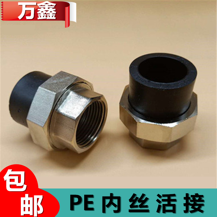 PE inner wire live joint 6 minutes 25 hot melt 4 minutes 20 inner tooth joint 1 inch 32 drinking water pipe black welding fittings