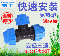 Dongsheng high pressure water pipe 6-point diameter accessories PPR rapid diameter three-way PE20 pipe fittings inch live