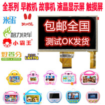 7 inch 9 inch billion meters sunshine fire fire rabbit rice egg early education machine Story machine LCD screen display touch screen accessories