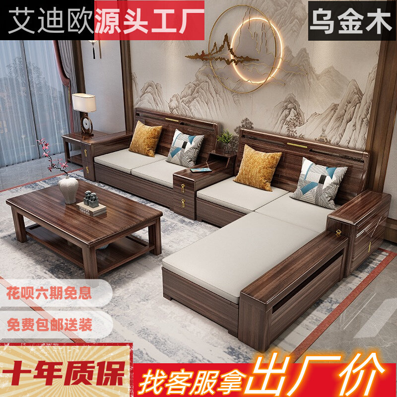Black gold wood new Chinese style all solid wood sofa combination living room small apartment modern simple winter and summer storage furniture