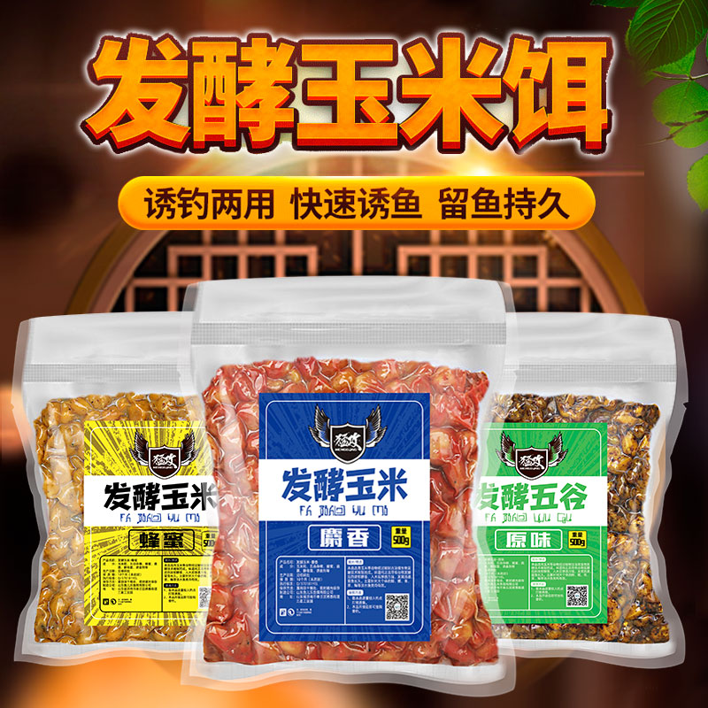 Meng Gong Fermented Fishing Bait Grain Coarse Grain Carp Fishing Bait Wheat Corn Grain Wild Fishing Grass Searring Fishing Bait