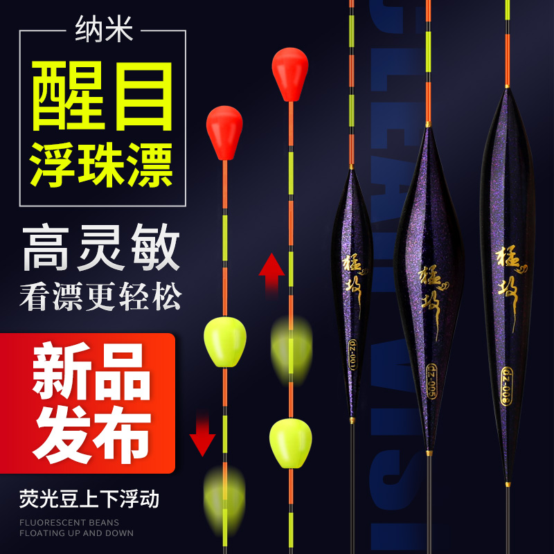The Meng-tapping floating bead collider with a rough and striking high and sensitive coarse tail windproof buoys nano-light carp floating adrift