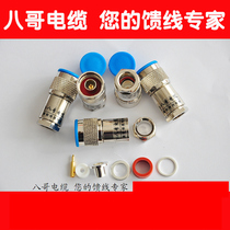 N male 7D-FB 8D-FB RG213 U 214 feeder mounted walkie-talkie Starling coaxial cable connector