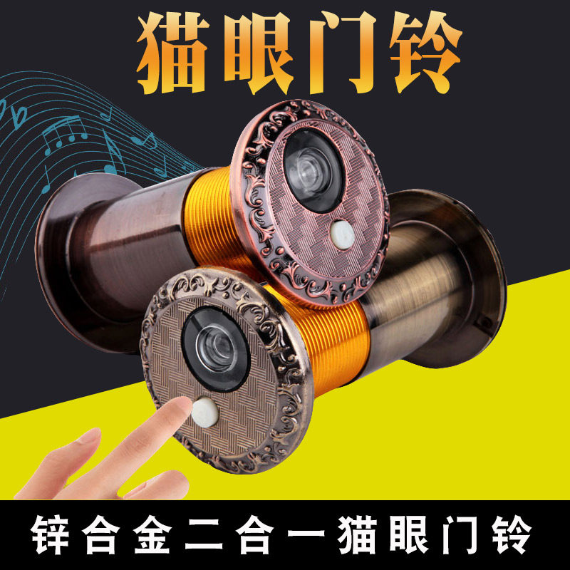 Pan Pan Mei Xin Bu Yang Security Door Metal Cat Eye Universal HD Door Mirror Doorbell Integrated Two-in-One Old-Fashioned Home