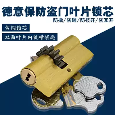 Bao De'an old Panpan beauty heart security door blade small handsome lock cylinder Super B Class C door lock lock lock household
