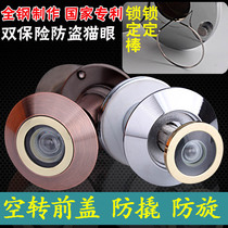 Household cats eye door mirror anti-theft anti-pry anti-spin anti-twist wide-angle high-definition metal protection Buyang anti-theft door universal