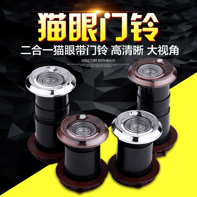 Deutsche Protection Door Cat Glasses Two-in-one Door Bell Optical Lens High-definition Clear Bright Button to Send Battery