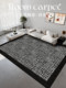 Carpet living room 2026 new light luxury high-end sofa home bedroom bedside thickened easy-care dirty-resistant floor mat