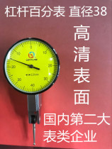 Hanzhong Wanmu lever percentage table Lever indicator table 0 8 0 01mm Lever micrometer 0 2 0 002