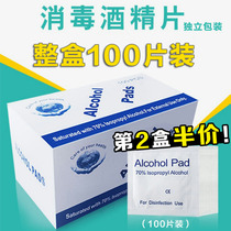 Disposable alcohol disinfection cotton cutlery ear hole small wound cleaning paper towel sterilization disinfection tablet wipes 100 tablets