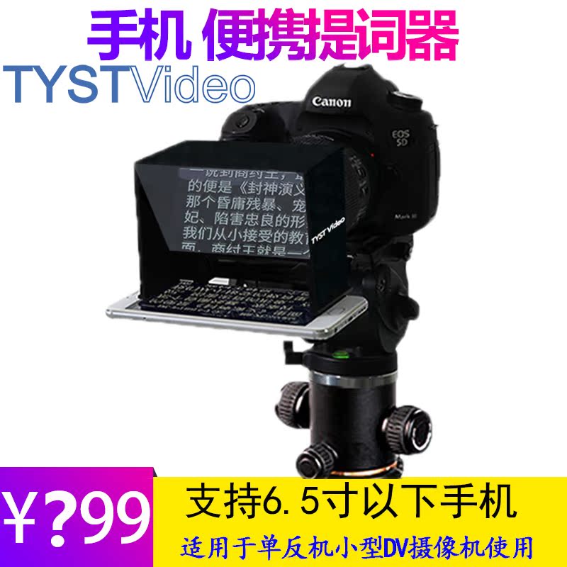 Small mobile phone reader Portable prompt iPad Teleprompter software Small video shaking subtitle machine