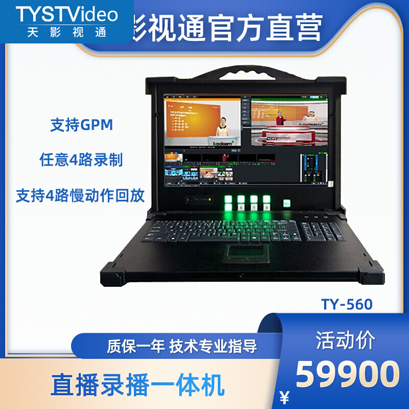 4-way Slow Action Playback Podcast Film Conference Switch console Playback Podcast TY-560W Pro