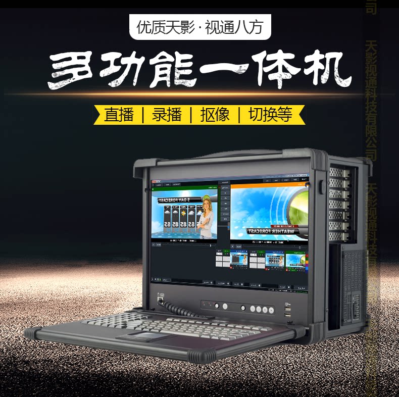 Live recording Podcast All pilot switching desk Pushy Virtual Keying like System Multi-Machine Bit Touch Screen TY-110W