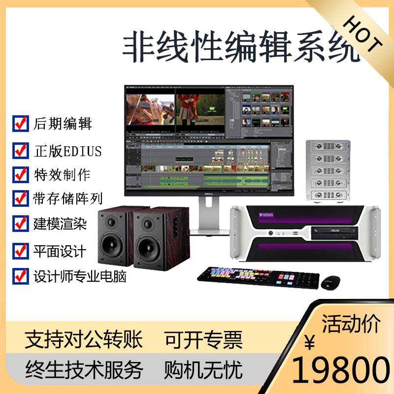 High-definition non-editing system workstation video post-editing graphics rendering non-linear editing equipment EDIUS