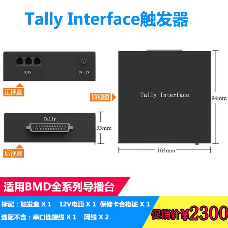 BMD Guide station Cable call tally box Trigger converter Internal channel calendar Traffic light indicator