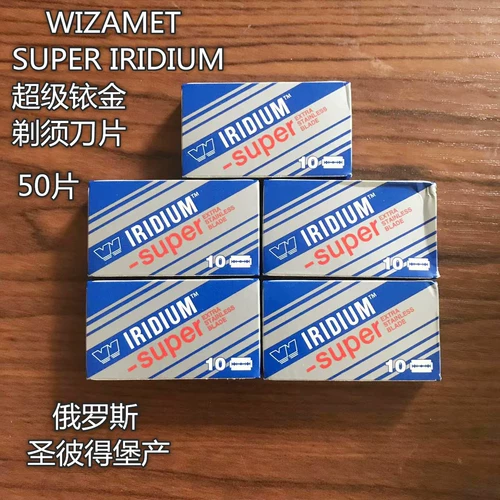 WIZAMET SUPER IRIDIUM Безопасная бритва из нержавеющей стали, лезвие, 50 штук