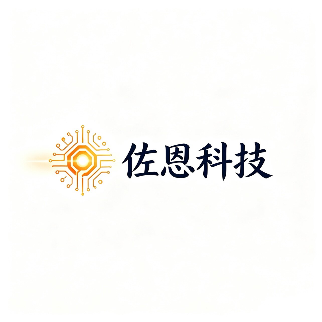 佐恩科技