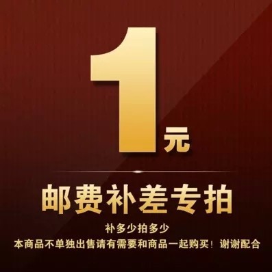 Postage or merchandise repost specializes 1 Yuan 1 piece how much you need to fill up
