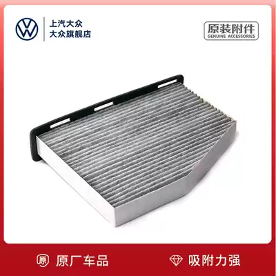 Fuchs original car New Tiguan anangyue generation Passat Lavida POLO activated carbon air conditioning filter