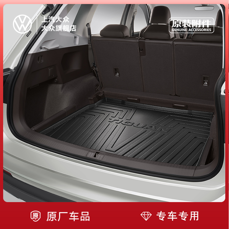 SAIC Volkswagen trunk mat Huiang Langyi Lingdu Tuangguan Yue Kai'an Weiran special trunk mat