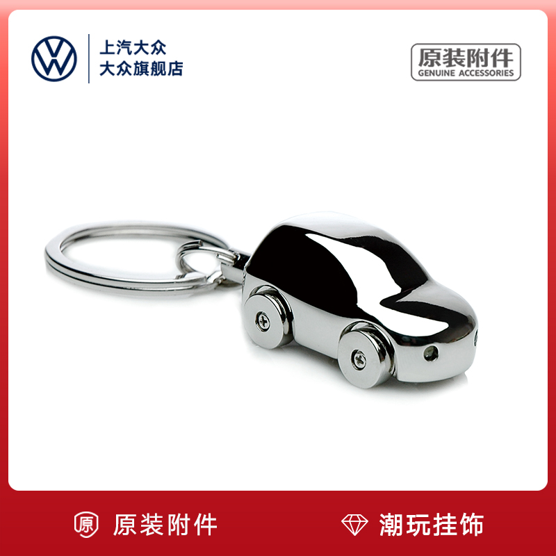 SAIC Volkswagen electric eye car key chain original car key chain original accessories