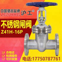 Shanghai Hugong valve stainless steel gate valve bright rod Z41W-16P flange manual high temperature and high pressure water pipe DN100