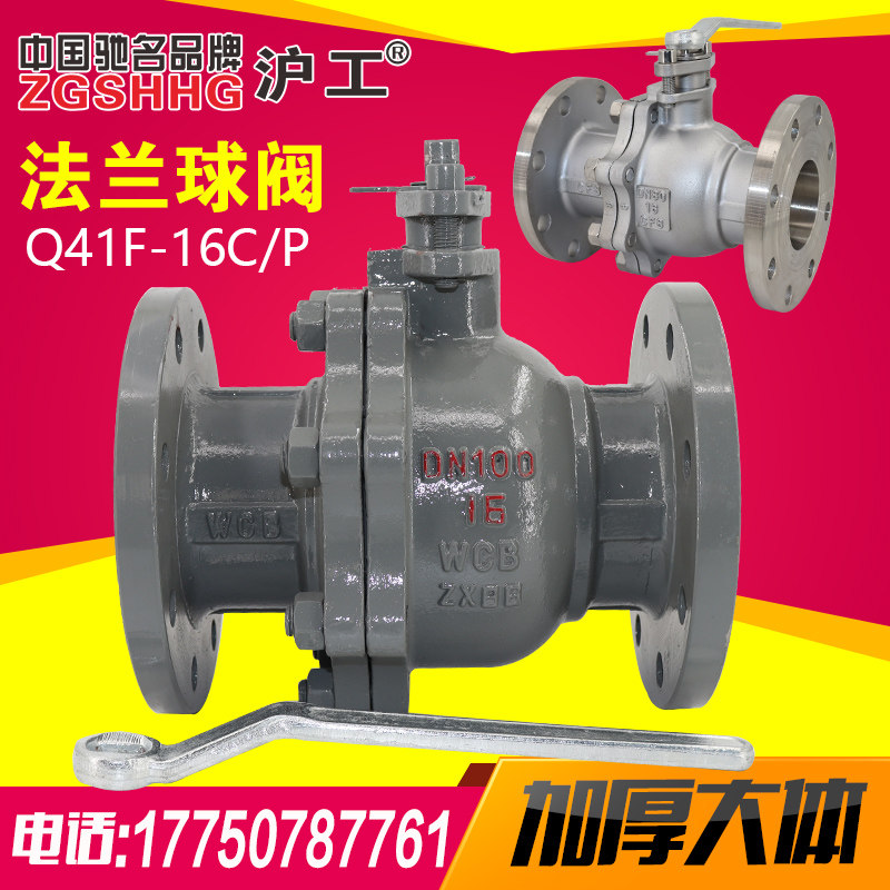 Shanghai Hugong valve cast steel ball valve stainless steel flange high temperature and high pressure Q41F-16C hard seal DN100150