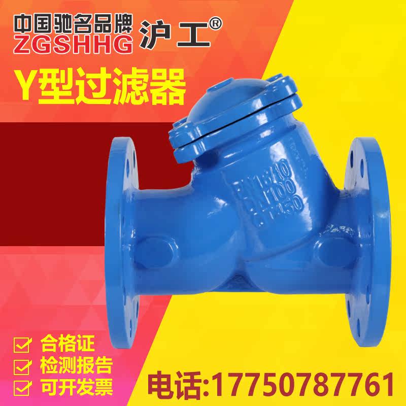 Shanghai Hugong valve Y-type filter GL41H-16Q flange sewage valve stainless steel DN506580100150