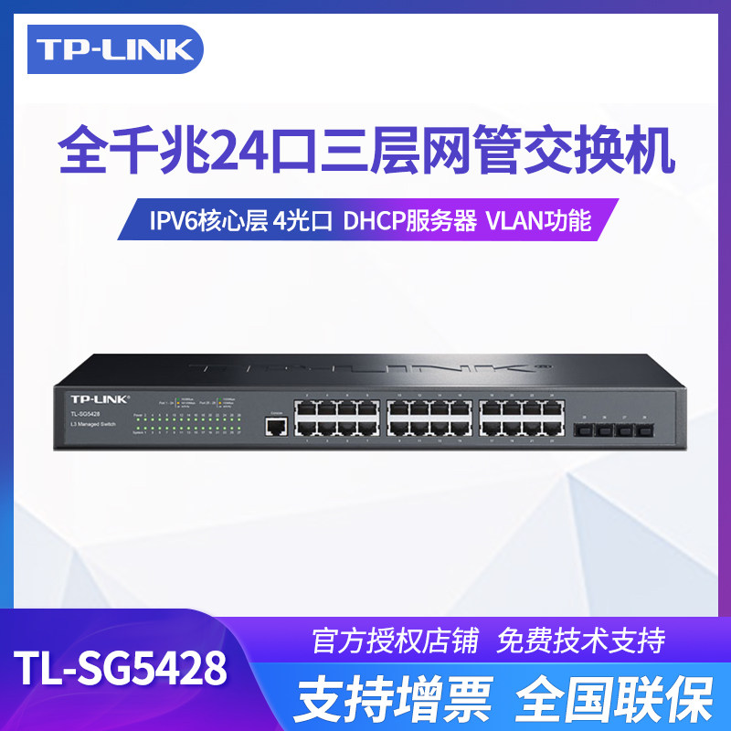 TP-LINK TL-SG5428 Full one thousand trillion three-tier network management type core industrial monitoring 24-port one thousand trillion tplink switch port Convergence VLAN-Taoba