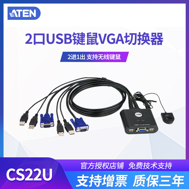 ATEN Hongzheng CS22U 2-port USB switcher vga switcher wire-controlled mouse usb printer kvm switcher