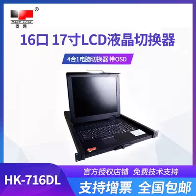 Fixed net LCD KVM 16 port 17 inch 4 in 1 computer switcher HK-716DL with OSD
