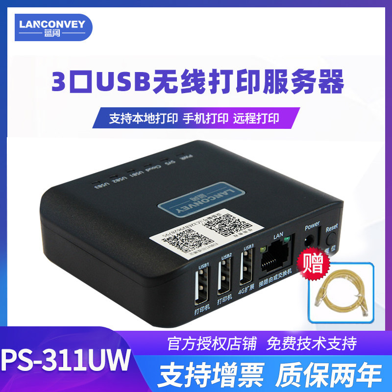 Blue Wide PS311UW replaces Fixed Multifunction Server Sharing Remote Cloud Printer Modified Wireless Printer Box Mobile Phone Connector Home Small Support Scan U Disk Encryption Dog