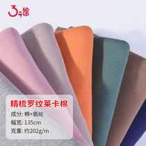 Pure cotton ribbed pull frame fabric threaded fabric thin stretch vest baby cotton clothing neckline cuff accessories