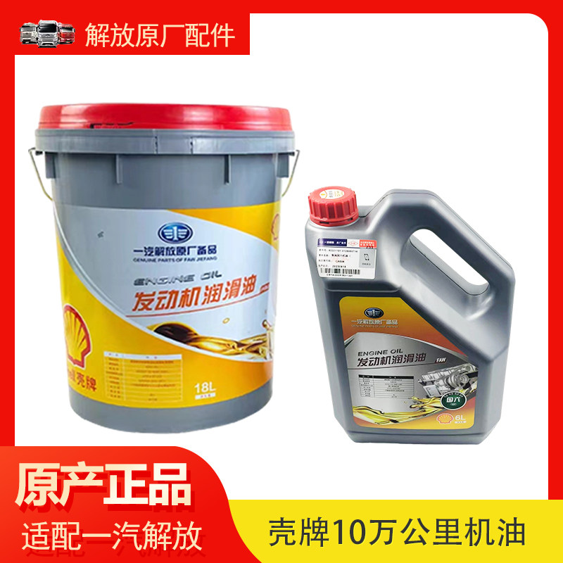 FAW J6P専用エンジンオイル、長寿命100,000km純正部品、FAW青島JH6潤滑油J6Pに適しています