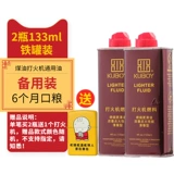 KUBOY/酷宝 Зажигалка на керосине, универсальные аксессуары, 133 мл