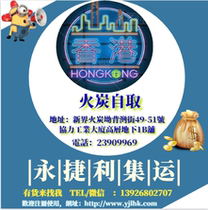Wing Jieli Hong Kongs collection of Yuefeng Fo Tans own parcel express logistics domestic special line special promotion