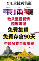 China to Cambodia Special Line Logistics Air Land Phnom Penh West Port Pute food International express service base price