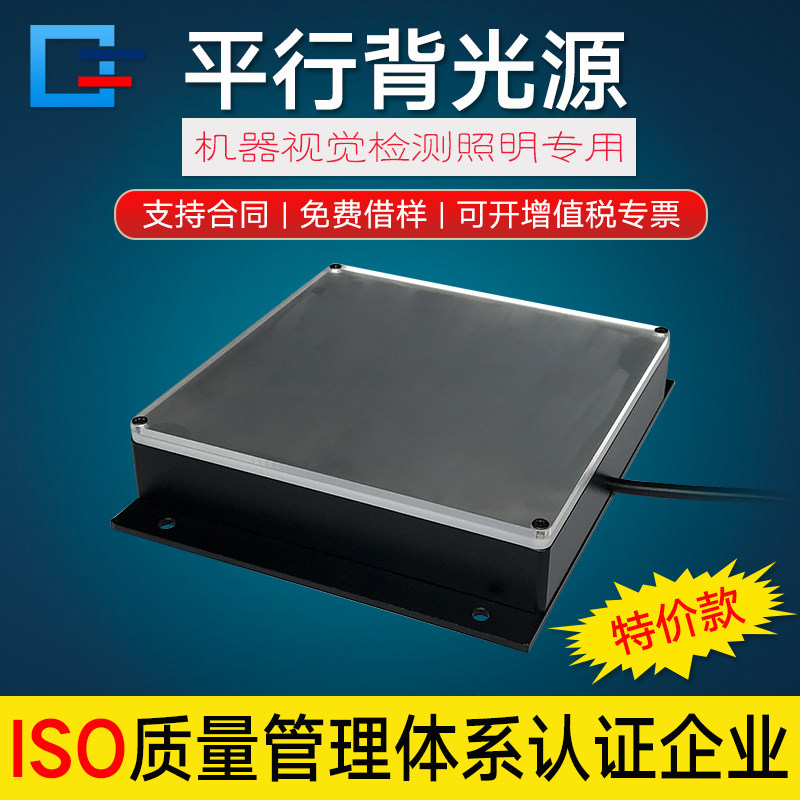 Parallel Backlight High Accuracy High Homogenous Industrial Detection Microscope Lighting Led Square Machine Vision Light Source-Taobao