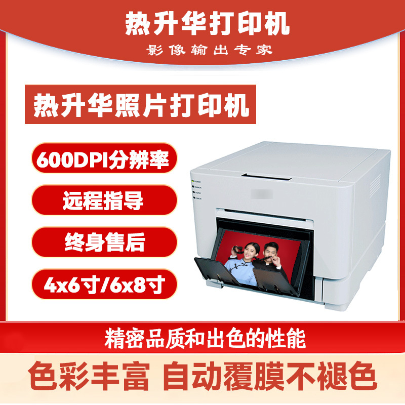 R Sublimation Photo Printer, Id Photo Printer, Commercial Photo Studio Special Equipment