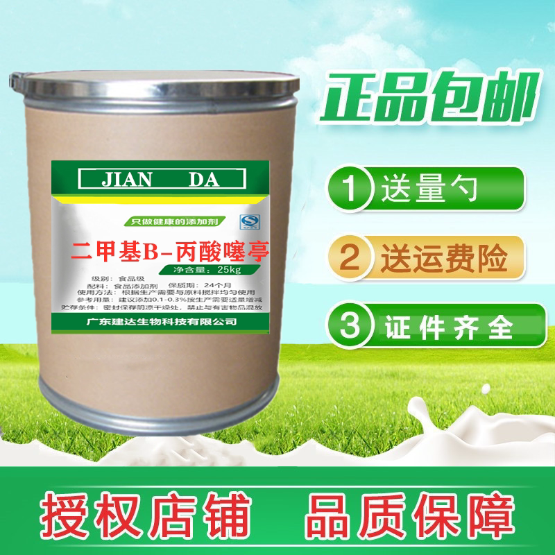 二甲基B-丙酸噻亭 DMPT水产诱食剂 DMSP诱捕剂钓鱼药 500克包邮