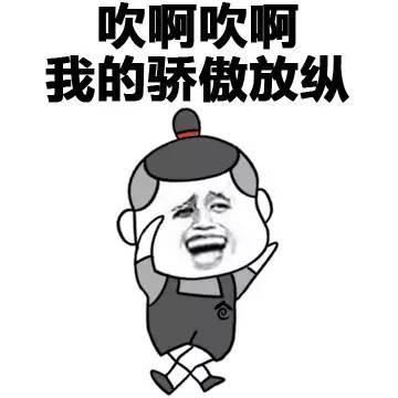 吹牛不会死,但会没朋友
