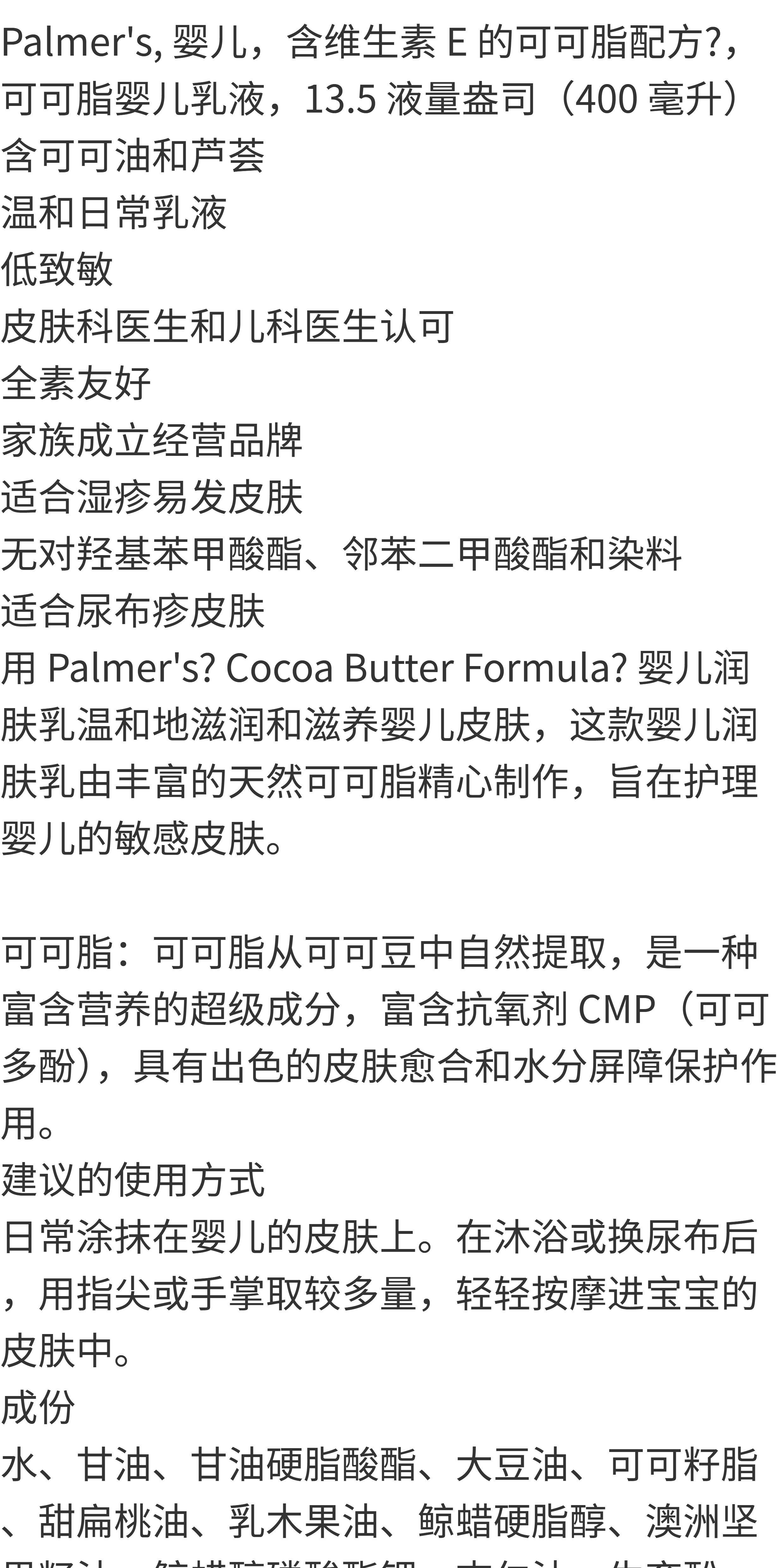 Ребенок лосьоны/кремы 美国palmer's帕玛氏婴幼儿维e可可脂抚触按摩油保湿膏润肤乳400ml