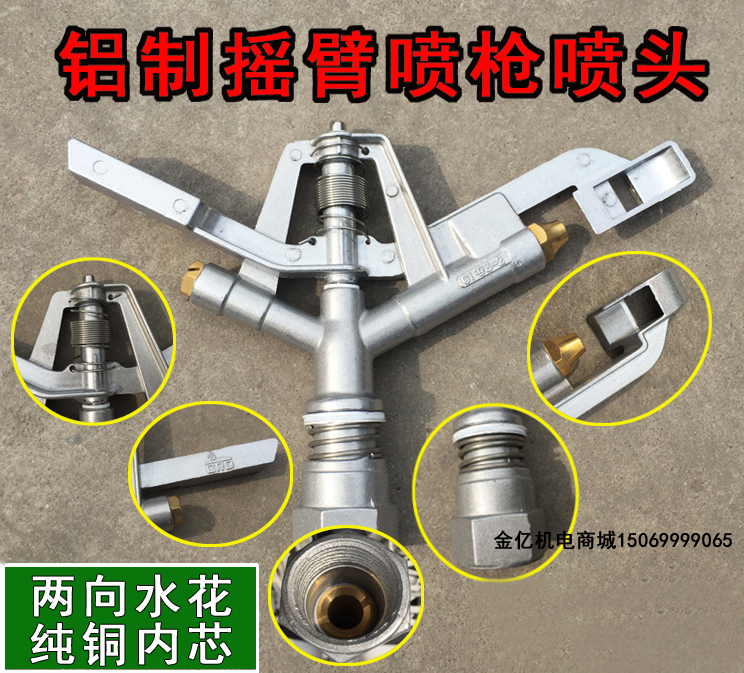 1 inch aluminum rock arm rotates the nozzle lawn grass farm water saving irrigation spray and green triangle bracket