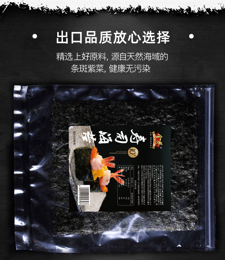 金葵出口级海苔10片紫菜包饭