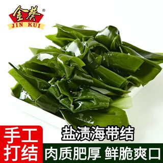金葵盐渍海带结关东煮食材无沙无泥海带结非干货大连煲汤凉拌炒菜
