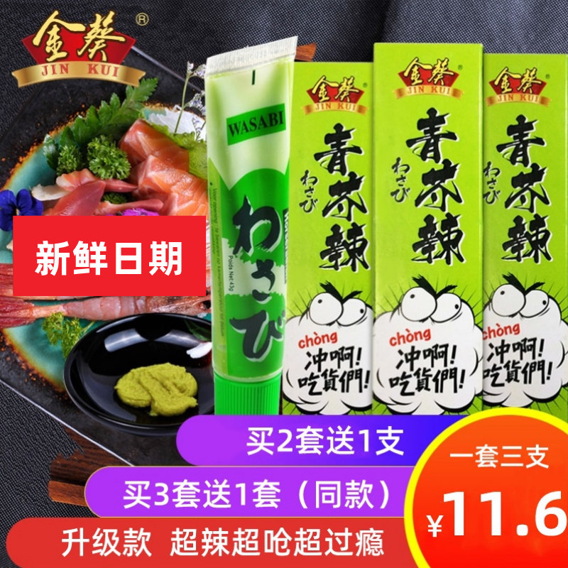Wasabi sauce Horseradish 43g * 3 tubes wasabi wasabi paste wasabi Sushi sashimi wasabi