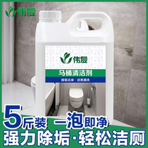 Large bucket toilet cleaning toilet toilet cleaner strong decontamination toilet to remove urine scale cleaning agent