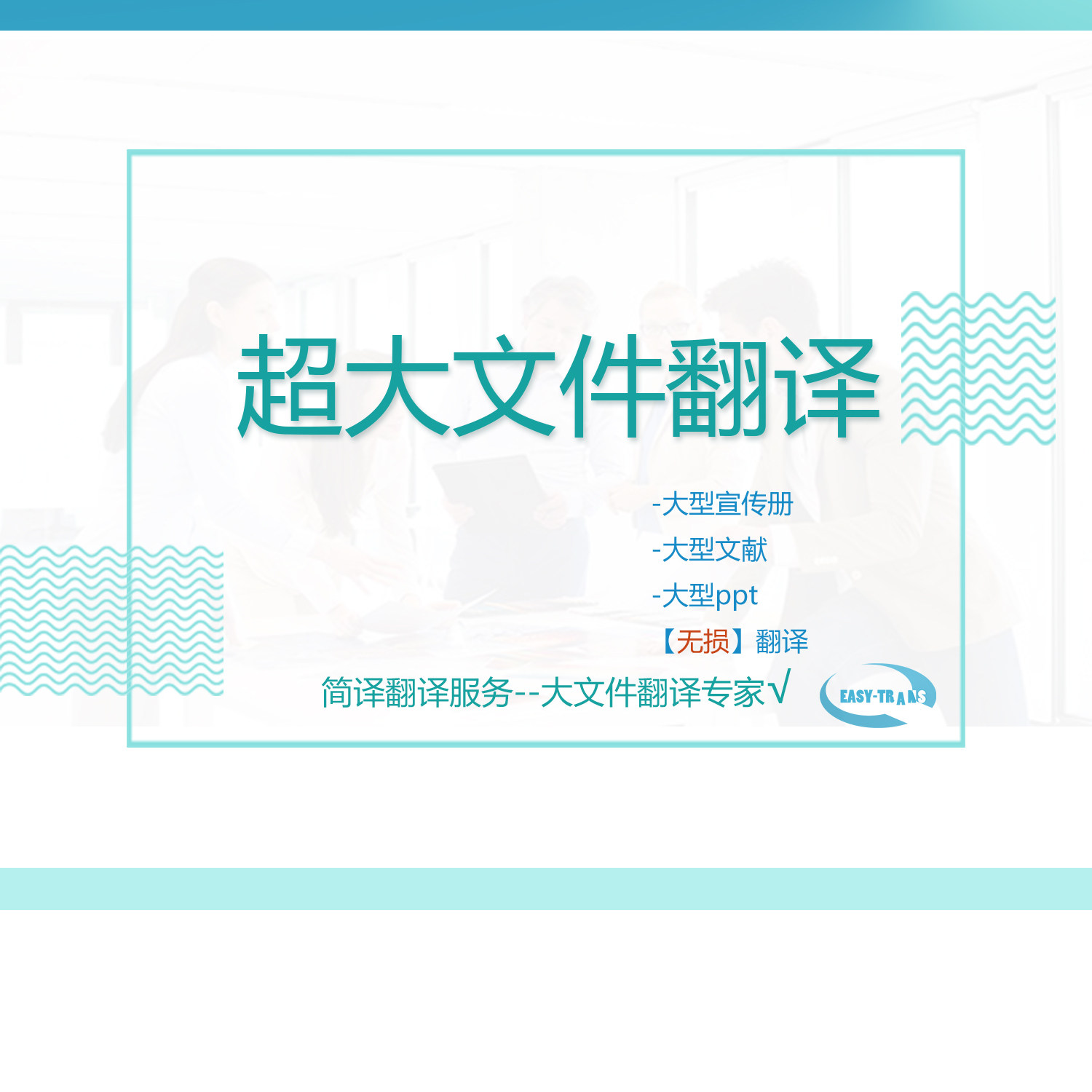 Document TranslationForeign Language Translation PPT Translation Excel Fast Full Text Translation Documentator Flip Large File Translation